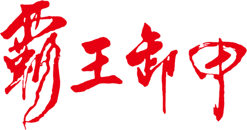 Bury Me High logo