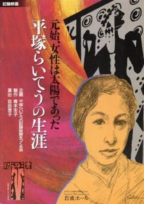 Woman Was the Sun—The Life of Hiratsuka Raicho film afişi