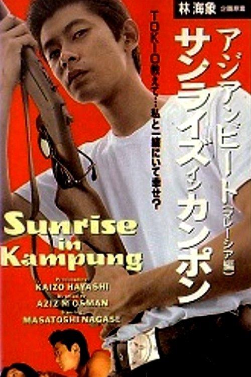 Asian Beat: Sunrise in Kampung film afişi