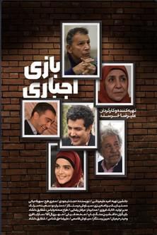 Mandatory game film afişi