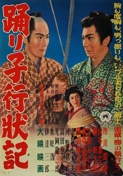 The Dancer and Two Warriors film afişi