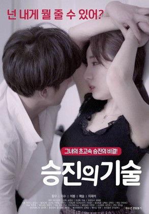 Art of Promotion film afişi