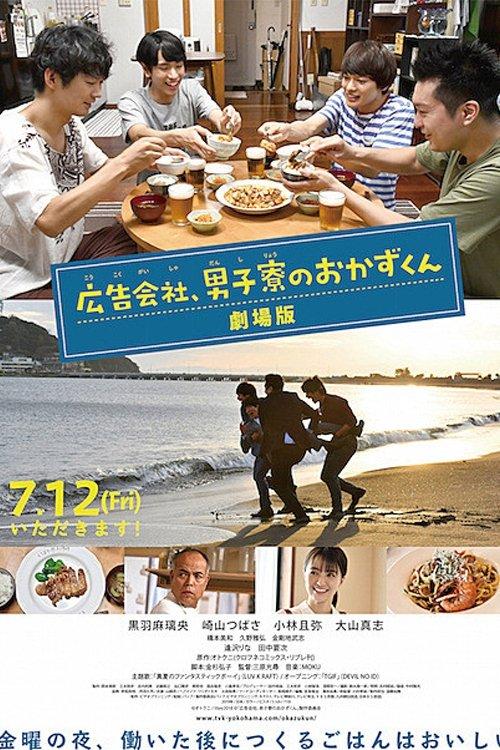 Koukoku Gaisha Danshi Ryou no Okazu-kun Gekijoban film afişi