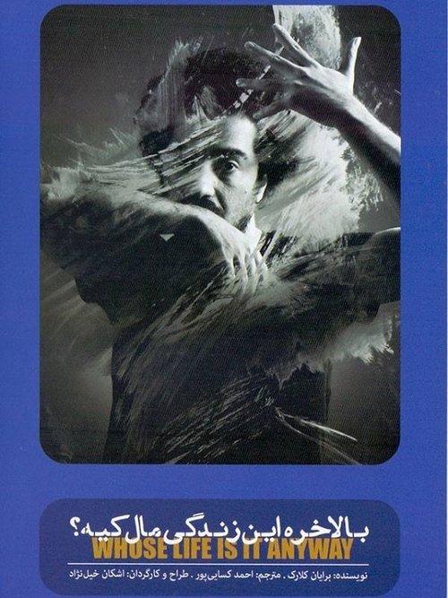 Whose Life Is It Anyway? film afişi