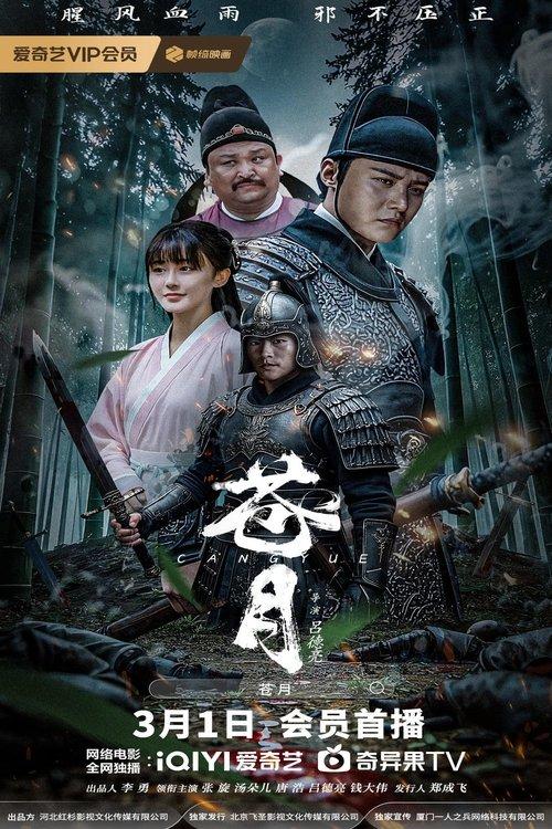 Pale Moon film afişi