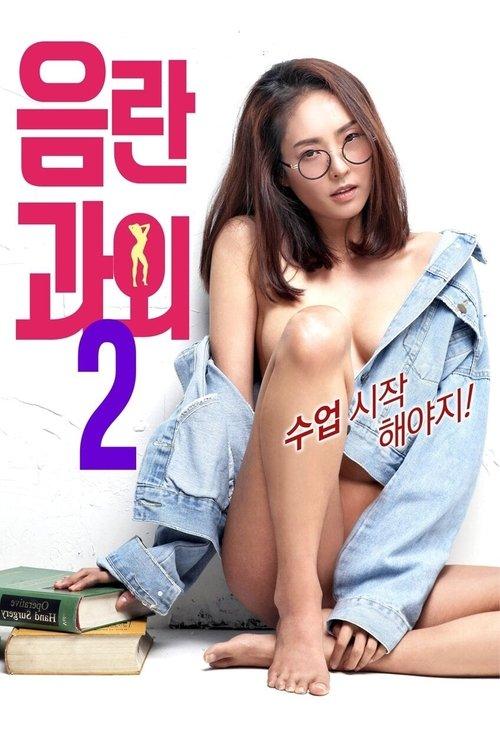 Erotic Tutoring 2 film afişi