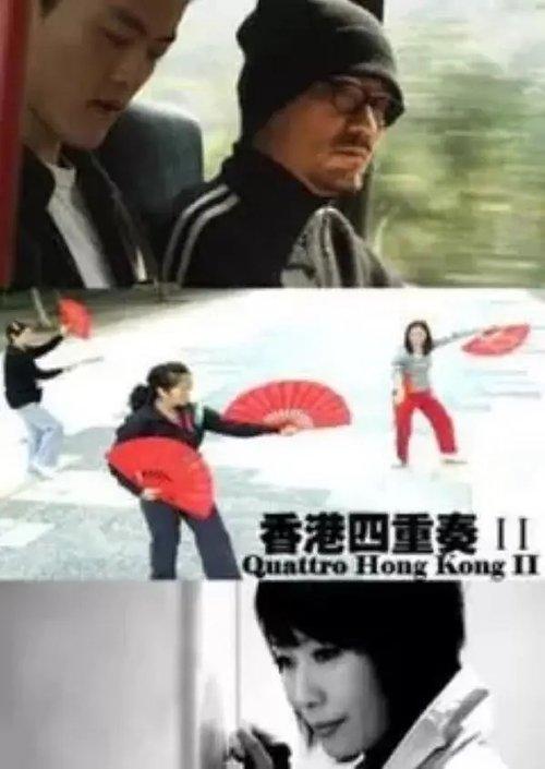 Quattro Hong Kong 2 film afişi