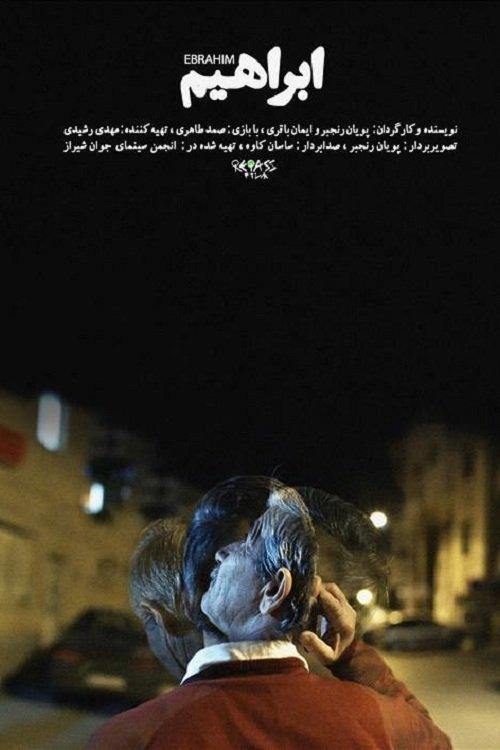 Ebrahim film afişi