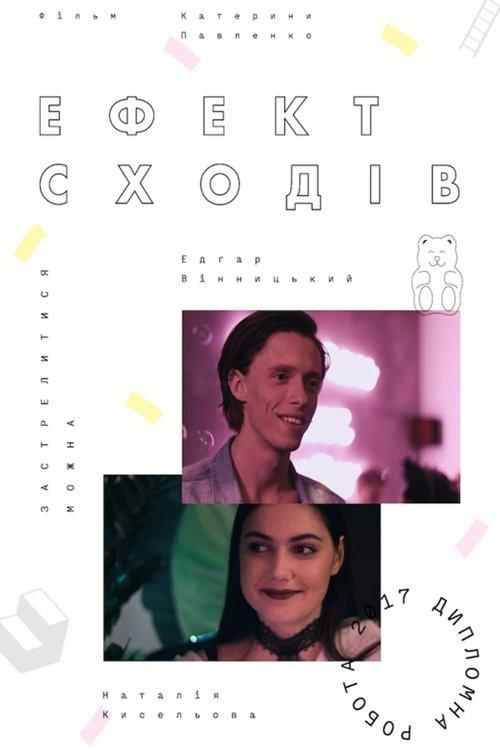 Stairs Effect film afişi