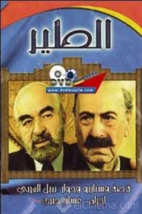 The Bird dizi afişi