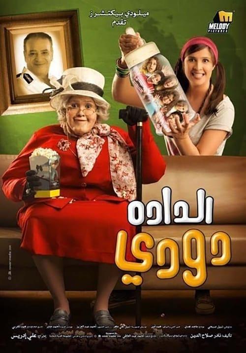 Nanny Doody film afişi