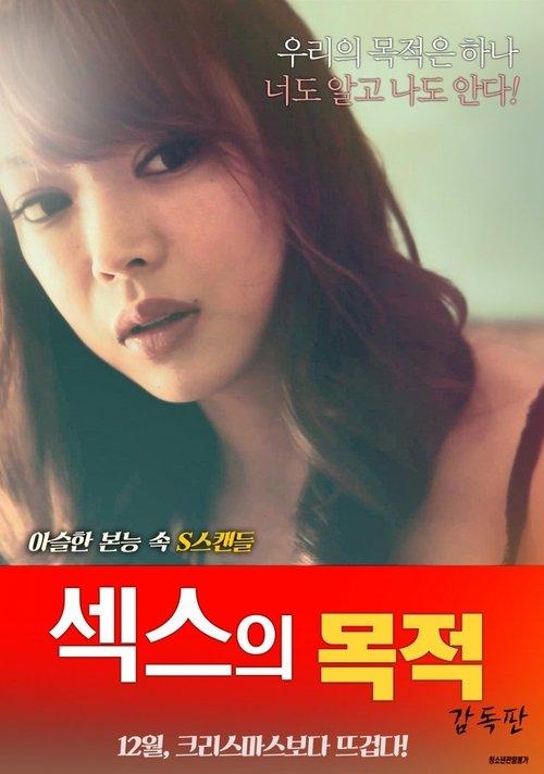 Purpose of Sex: Director's Cut film afişi