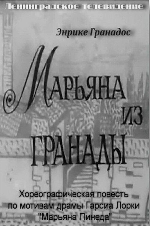 Mariana from Granada film afişi