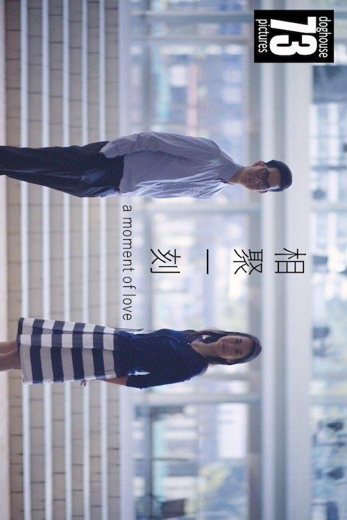 A Moment of Love film afişi