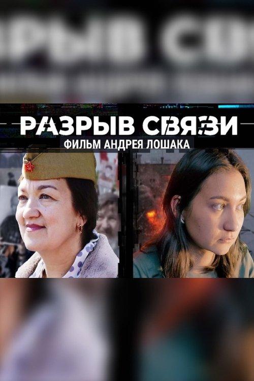 Broken Ties film afişi