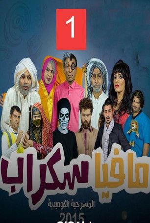 Mafia skrab film afişi