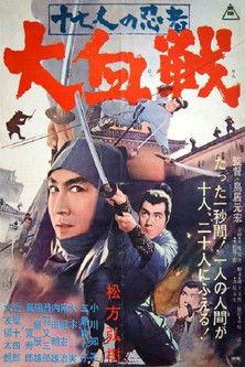 Seventeen Ninja 2: The Great Battle film afişi
