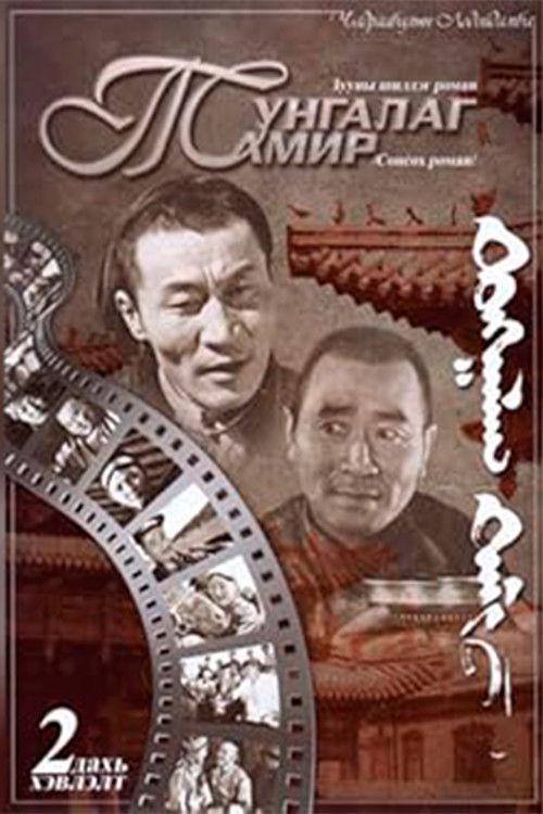 The Clear Tamir: Episode 2 film afişi