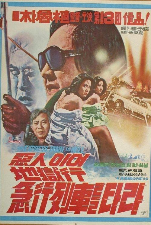 The Express Train to Hell film afişi