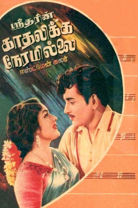 Kadhalikka Neramillai film afişi