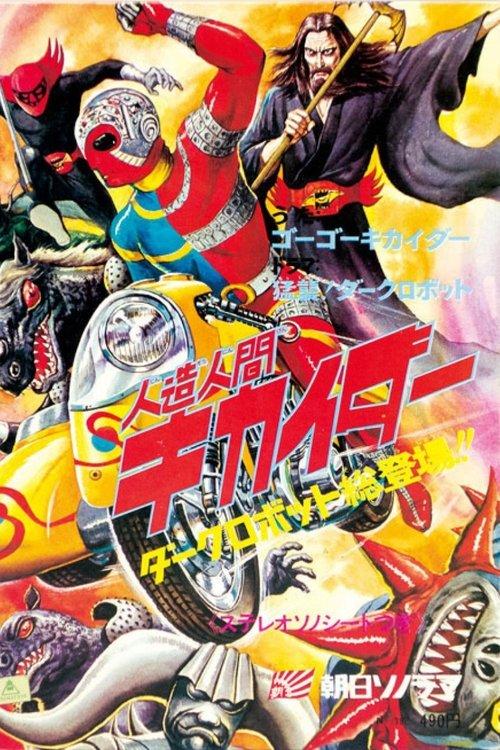 Flying at Ya', Android Kikaider film afişi