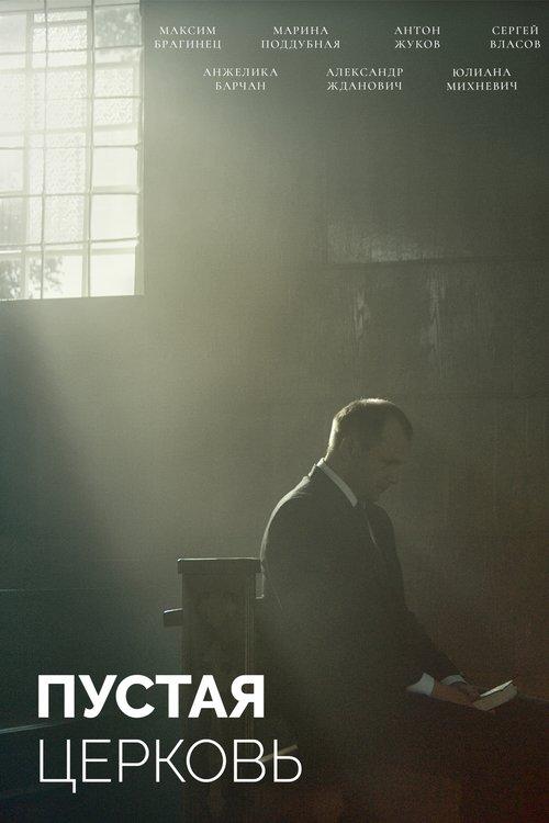 The Empty Church film afişi