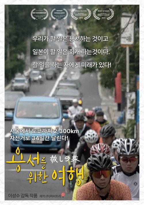 A Journey to Forgive film afişi