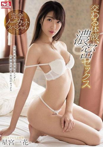 Mixed Body Fluids, Deep Sex Completely Uncut Special Ichika Hoshimiya film afişi