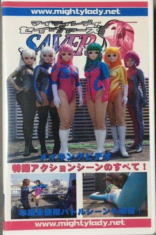 The Making of Mighty Lady Savers: All About the Special Effects and Action Scenes! film afişi