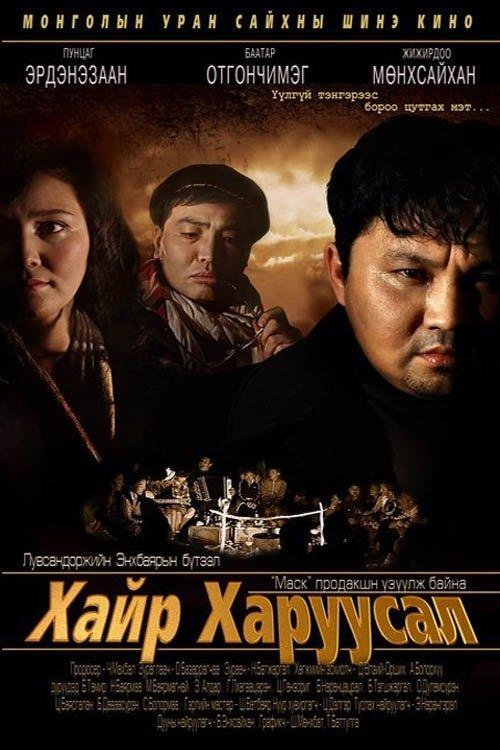 Love and Sorrow film afişi