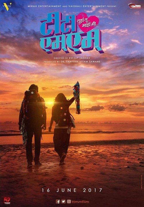 Tujha Tu Majha Mi film afişi