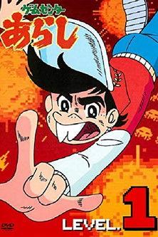 Game Center Arashi Sezon 1