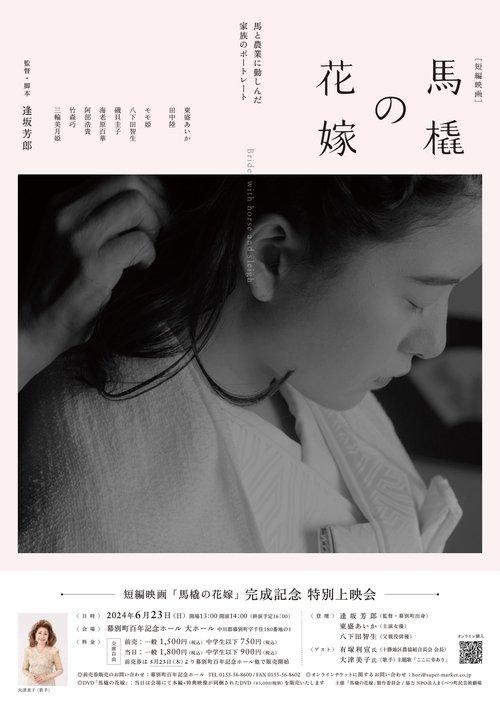 The Bride Who Rides A Sleigh film afişi