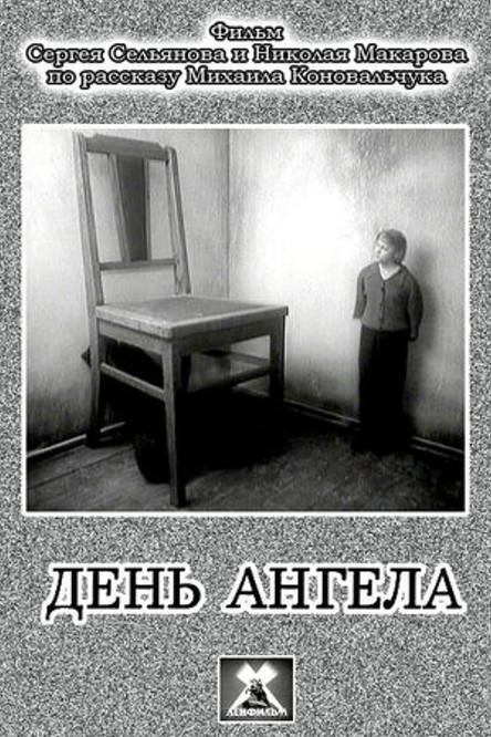 The Name Day film afişi