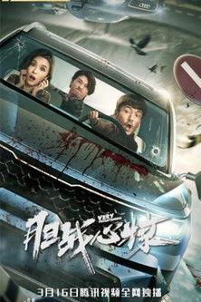 Very Frightening film afişi