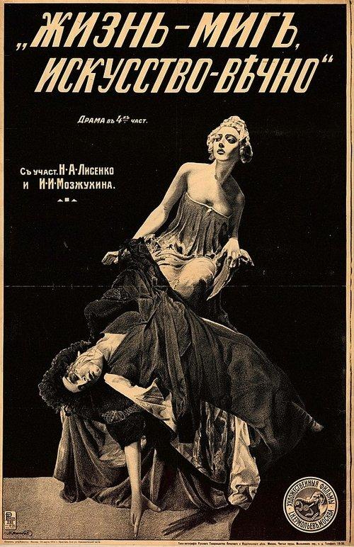 Life is a Moment, Art is Forever film afişi