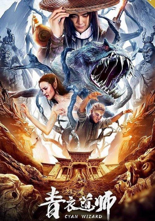 Cyan Wizard film afişi