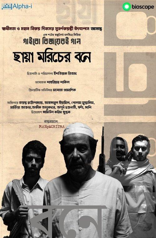 Chaya Moricher Bone film afişi