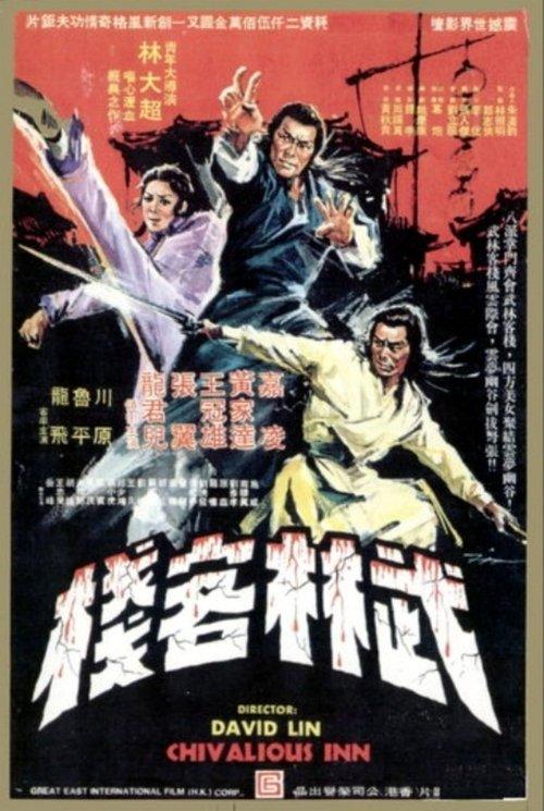 Chivalrous Inn film afişi