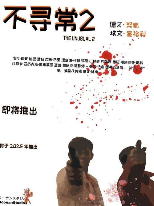 The Unusual 2 film afişi