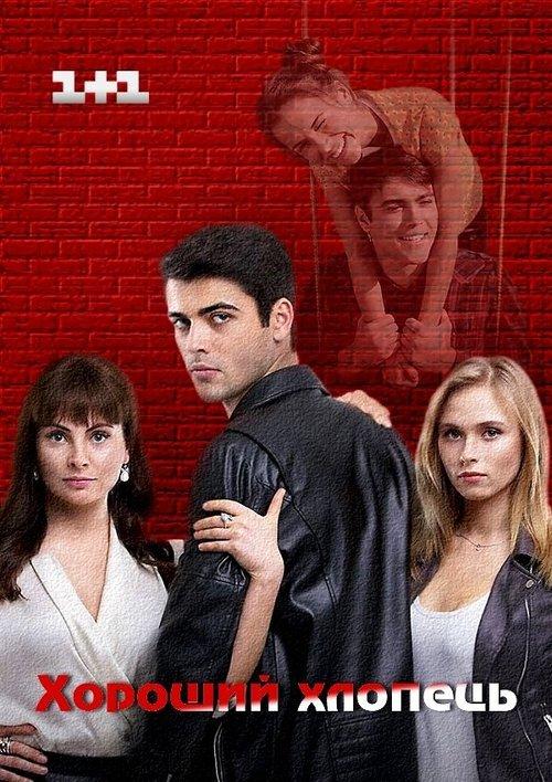 Good Guy dizi afişi