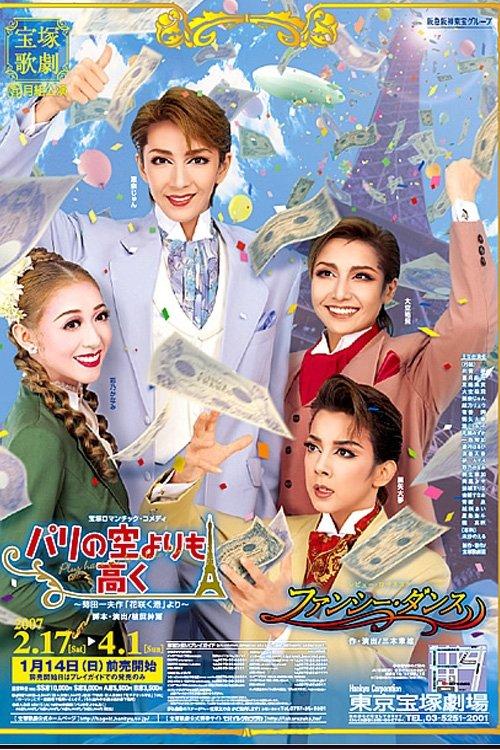 Higher than the Sky of Paris / Fancy Dance film afişi