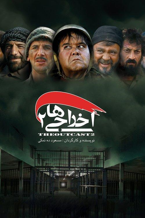 Deportees 2 film afişi