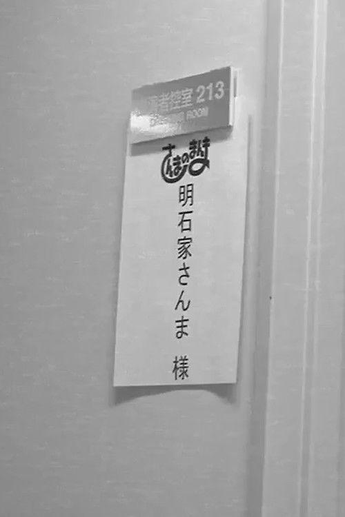 Sanma no Manma dizi afişi