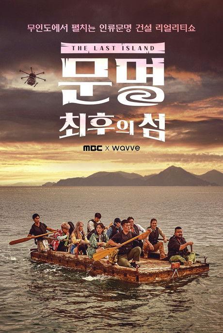 문명: 최후의 섬 dizi afişi