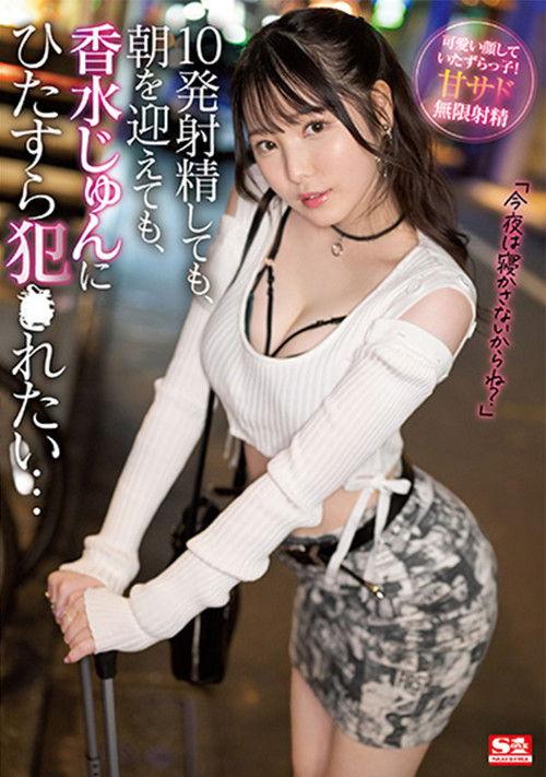 Even if I ejaculate 10 times even if it is morning I want to be fucked by Kousui Jun film afişi