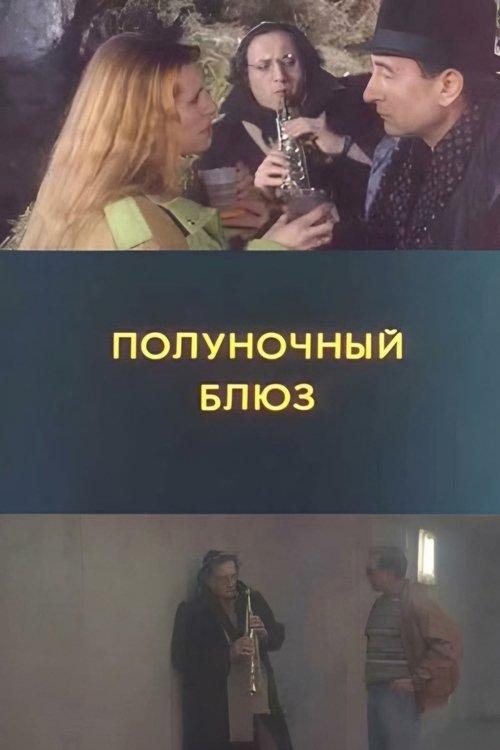 Midnight Blues film afişi