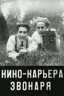 Bell Ringer's Film Career film afişi