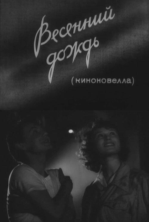 Spring Rain film afişi