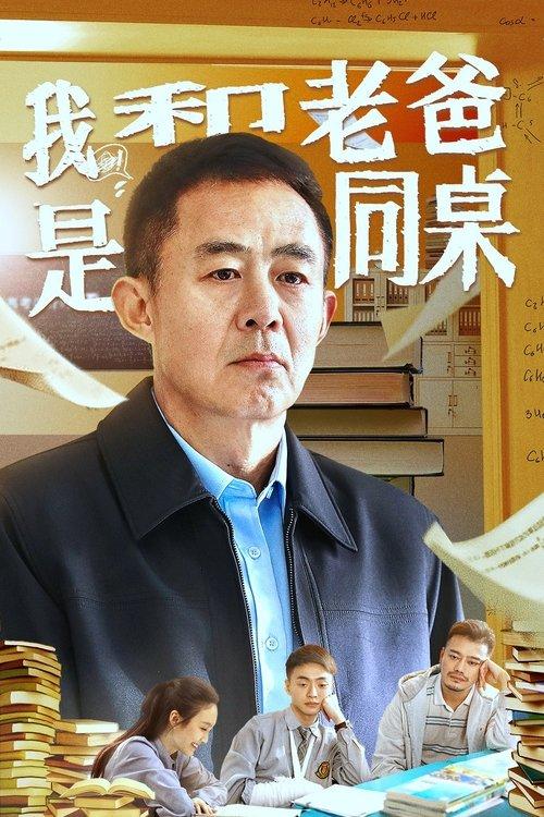 My Father and I are Deskmates film afişi